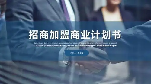 手机游戏商业计划书ppt