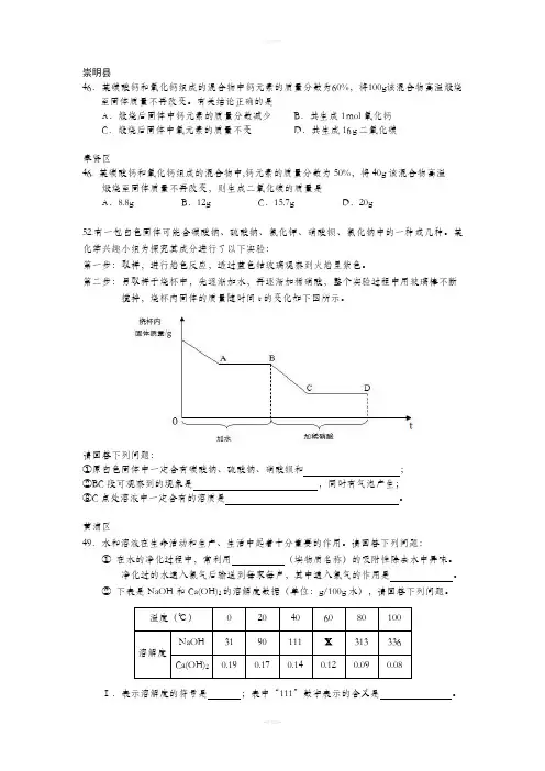 上海初三化学二模易错题新版