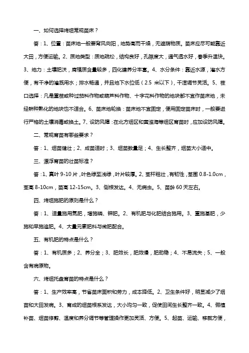 初级烟叶分级工简答