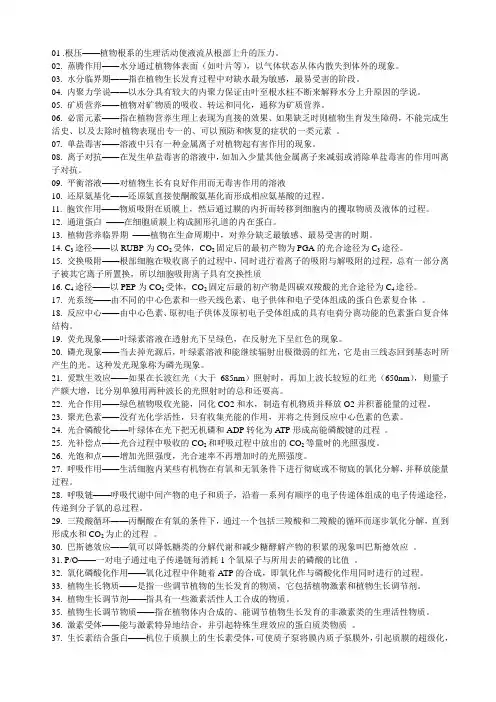 植物生理学名词解释