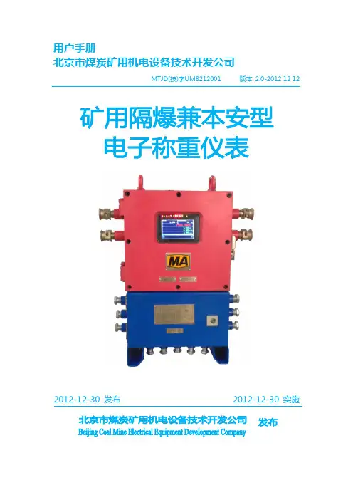 ICS-17JS电子称重仪表说明书