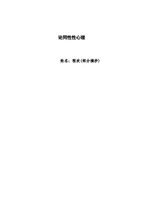 论同性性心理