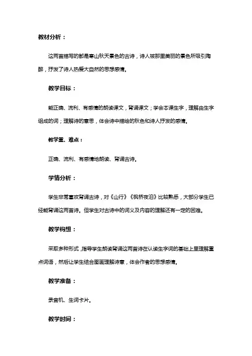 语文苏教版三年级上册《枫桥夜泊》