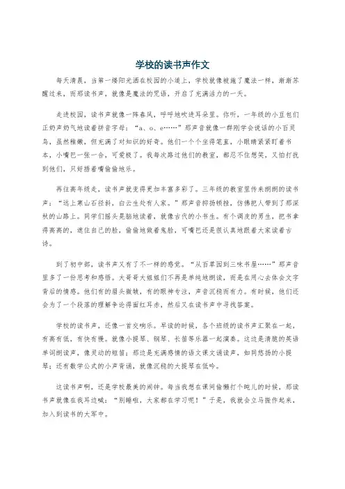 学校的读书声作文