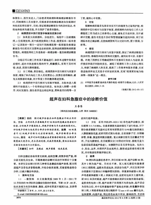 超声在妇科急腹症中的诊断价值