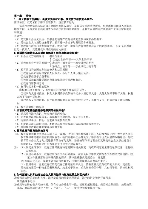2013教育政策法规复习提纲