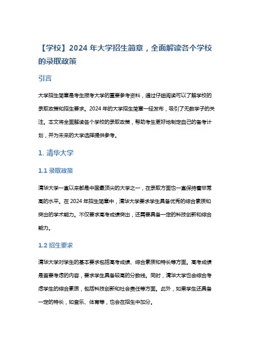 【学校】2024年大学招生简章,全面解读各个学校的录取政策
