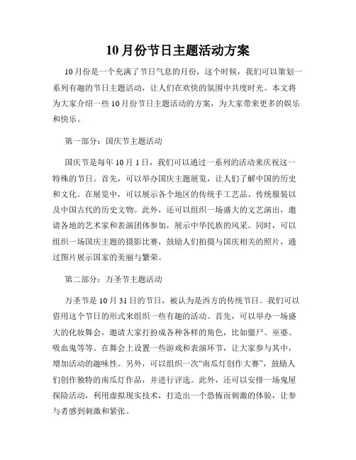 10月份节日主题活动方案