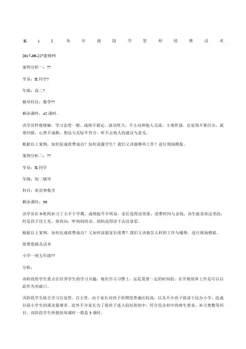 K各年级段学管师续费话术