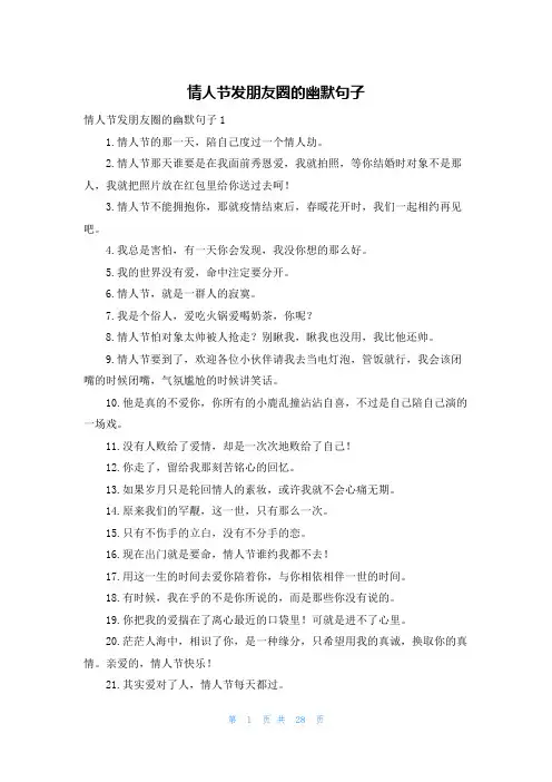 情人节发朋友圈的幽默句子