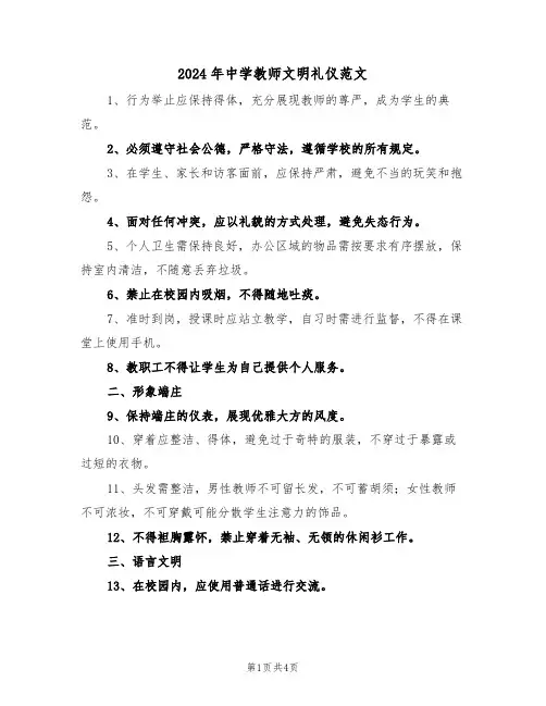 2024年中学教师文明礼仪范文（二篇）