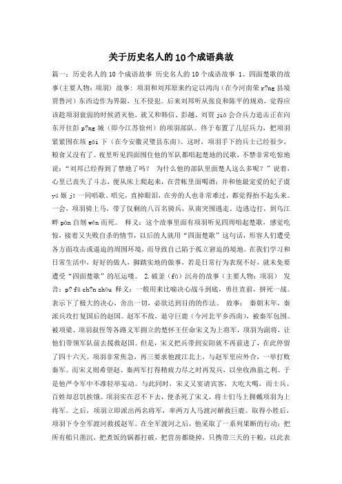 关于历史名人的10个成语典故
