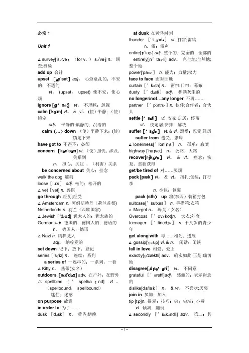 人教版高中英语单词表(必修一到必修五音标版本)
