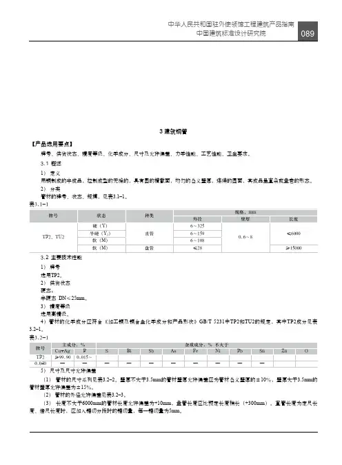 中华人民共和国驻外使领馆工程建筑产品指南中国建筑标准