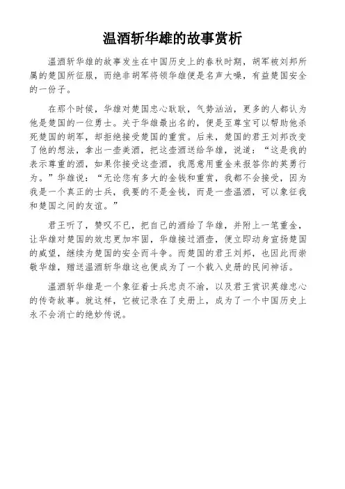 温酒斩华雄的故事赏析