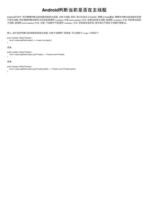 Android判断当前是否在主线程