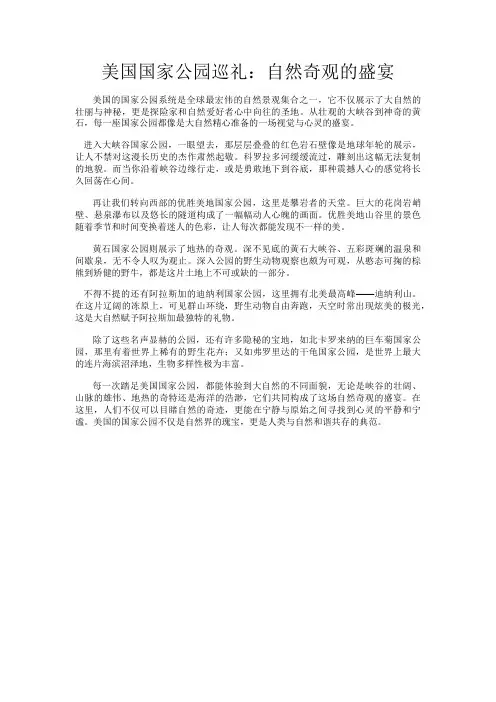 美国国家公园巡礼：自然奇观的盛宴