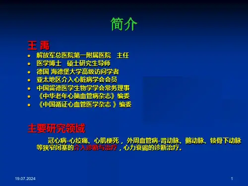 冠心病规范药物治疗课件