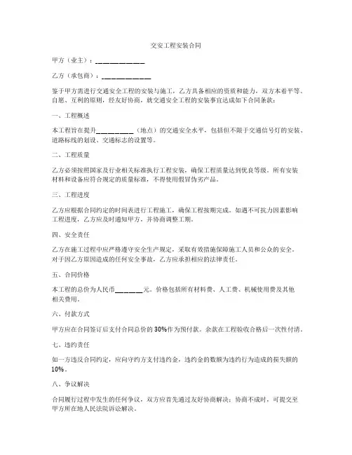交安工程安装合同