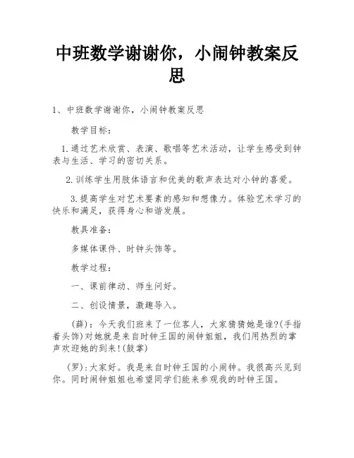 中班数学谢谢你,小闹钟教案反思
