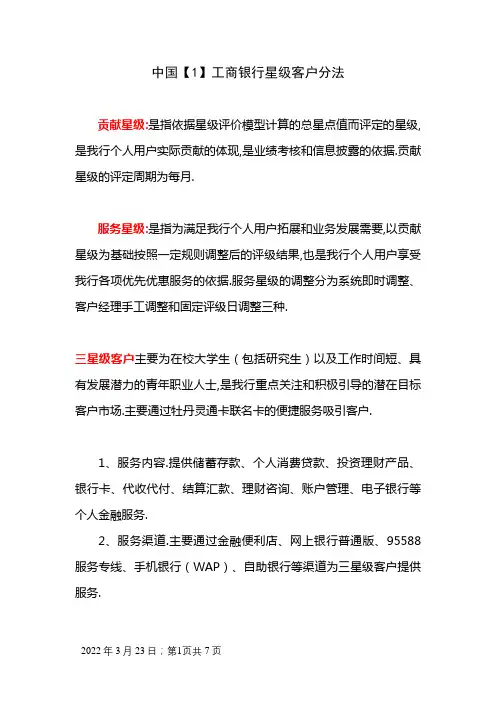 中国工商银行星级客户分法——办理信用卡参考