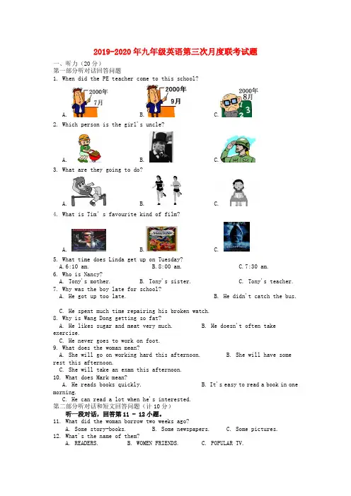 2019-2020年九年级英语第三次月度联考试题