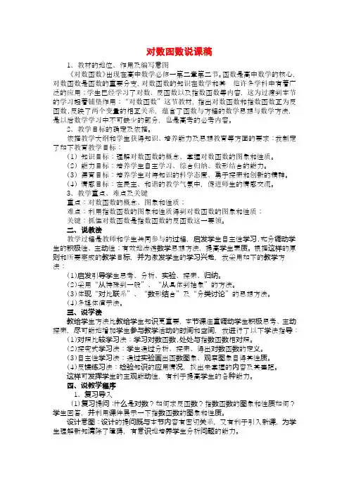 对数函数说课稿