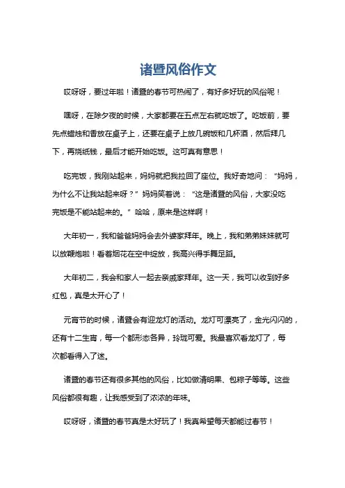 诸暨风俗作文