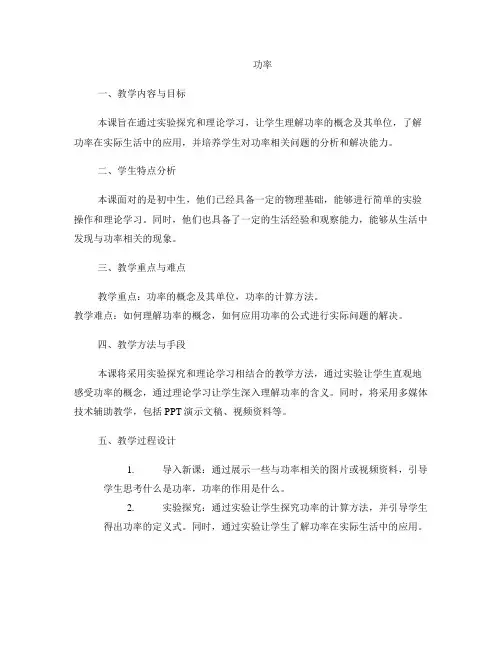 《功率》教学设计
