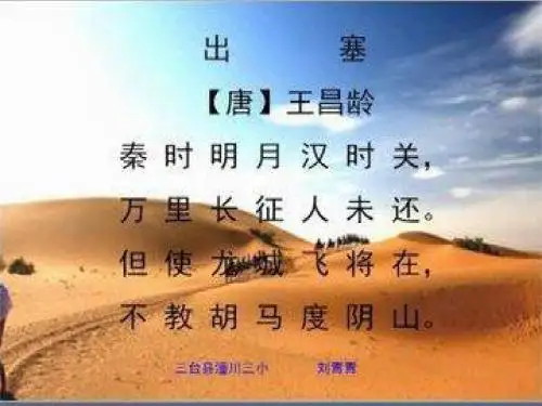 九年级语文上第六单元《诗词五首》ppt课件含音频(语文版)完美版