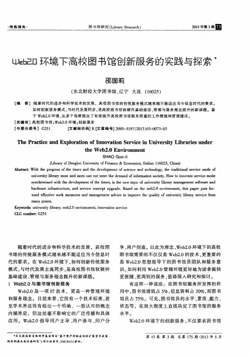 Web2.0环境下高校图书馆创新服务的实践与探索