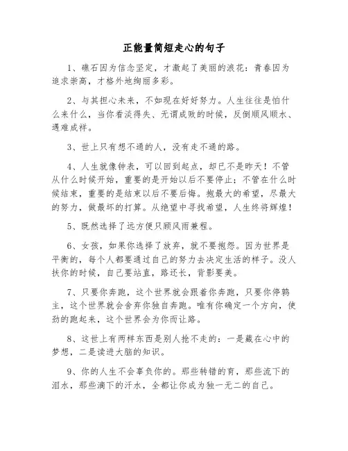 正能量简短走心的句子