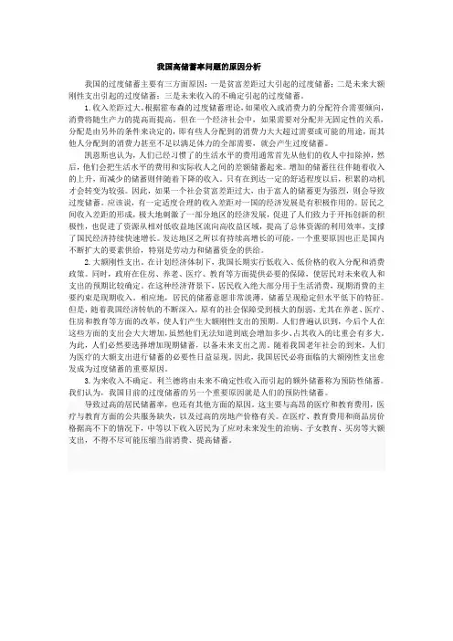 我国高储蓄率问题的原因分析