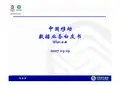 中国移动数据业务白皮书-WLAN分册(1)