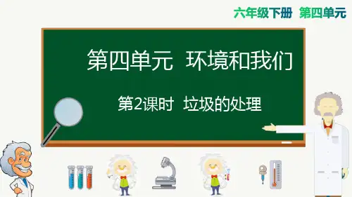 《垃圾的处理》PPT课件