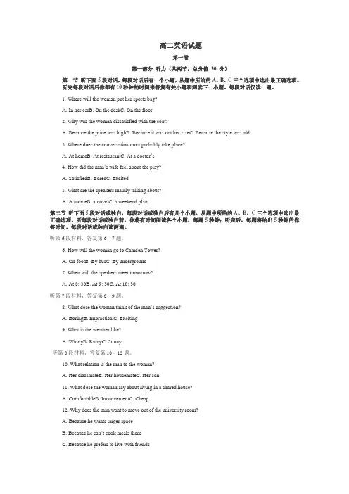湖北省沙市第四中学2020-2021学年高二上学期阶段性测试英语试卷Word版含答案