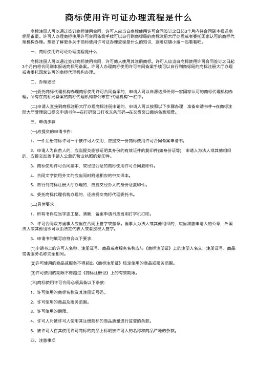 商标使用许可证办理流程是什么