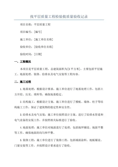 找平层质量工程检验批质量验收记录