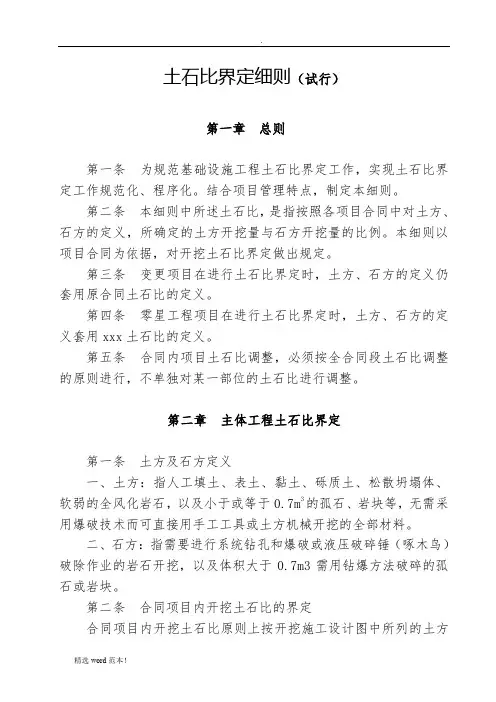 土石比鉴定细则