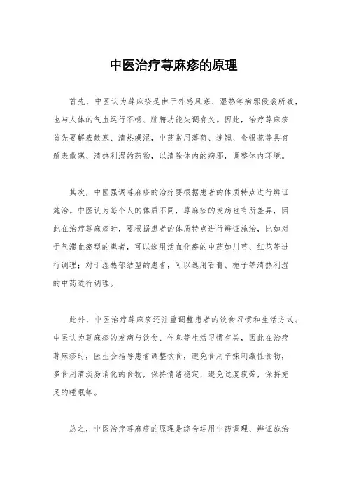 中医治疗荨麻疹的原理