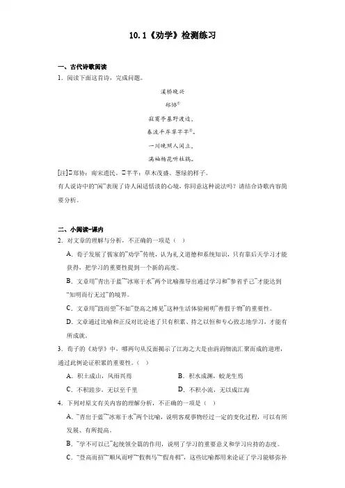 《劝学》同步练习+2023-2024学年统编版高中语文必修上册