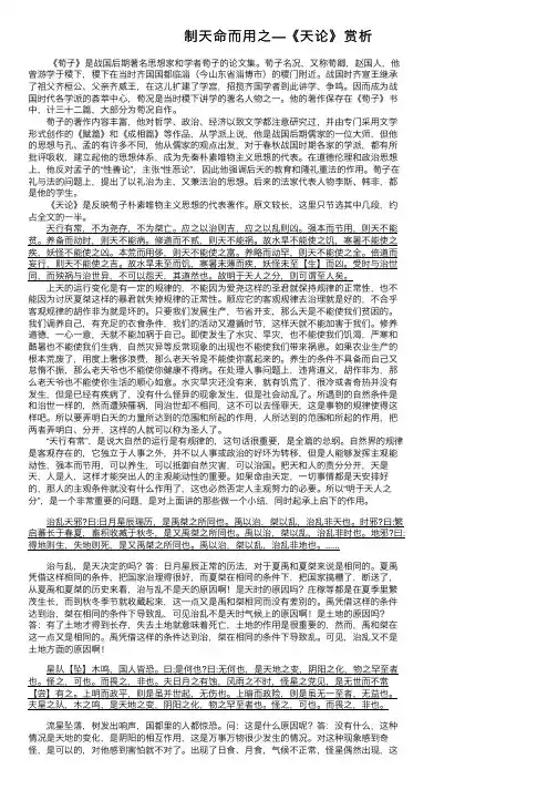 制天命而用之—《天论》赏析