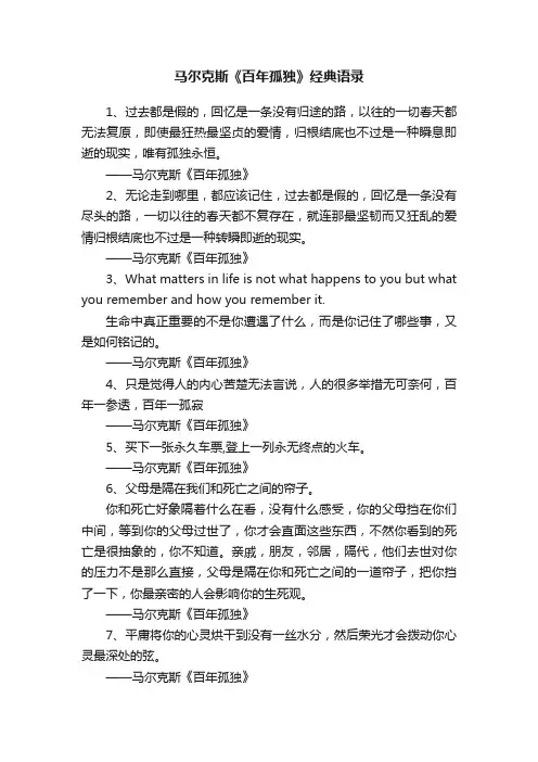 马尔克斯《百年孤独》经典语录