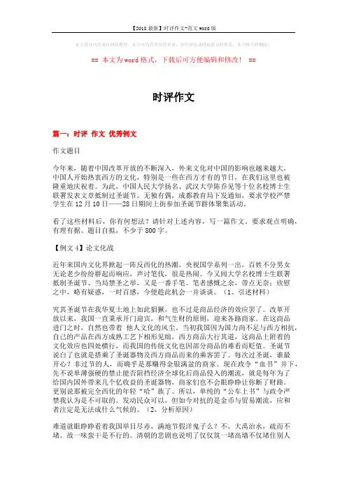 【2018最新】时评作文-范文word版 (13页)