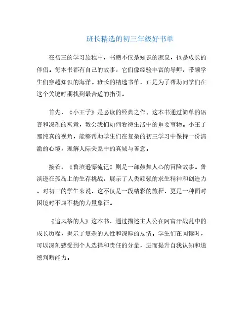班长精选的初三年级好书单