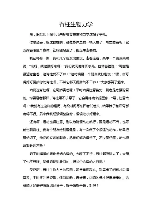 脊柱生物力学