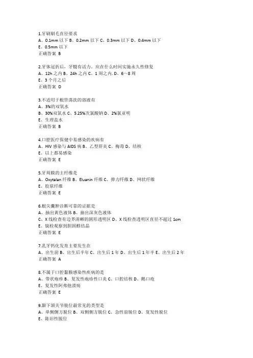 医师定期考核业务水平测试(口腔)