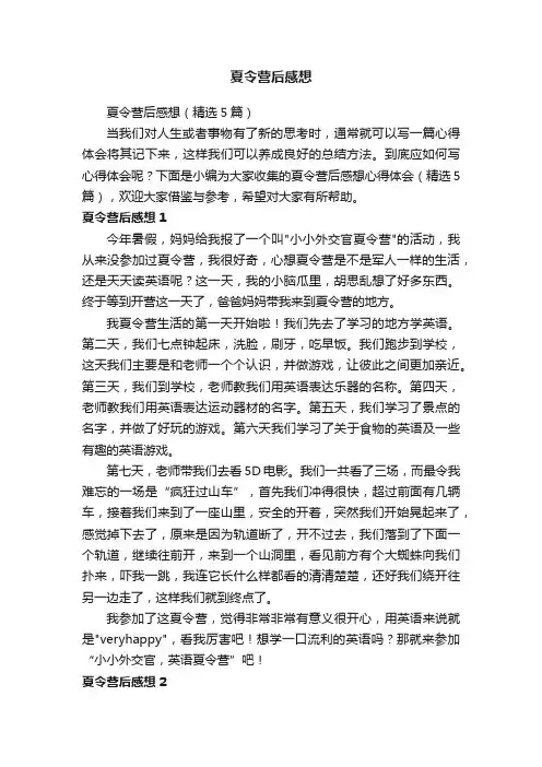 夏令营后感想