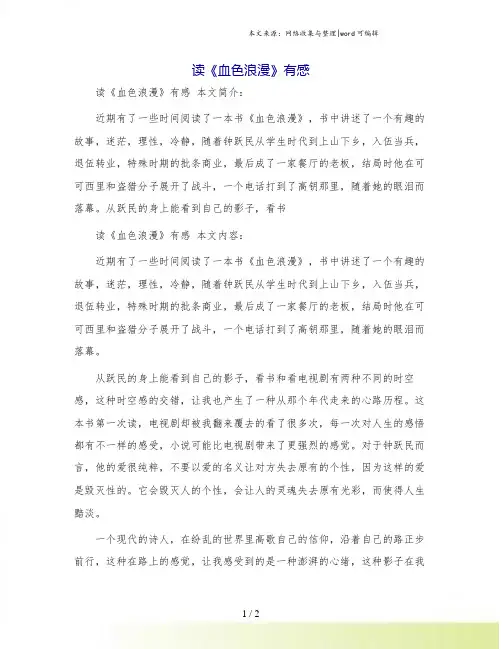 读《血色浪漫》有感