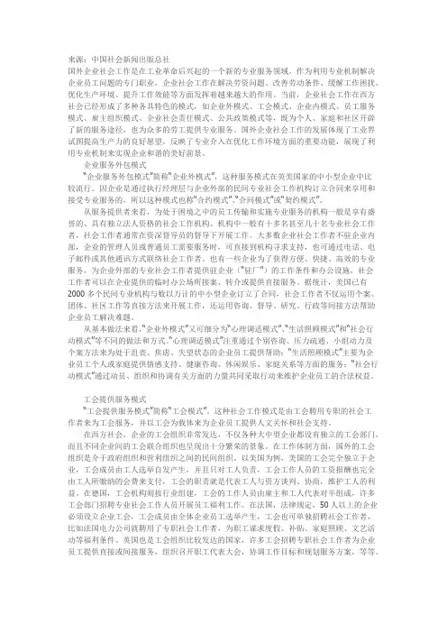 国外的企业社工模式